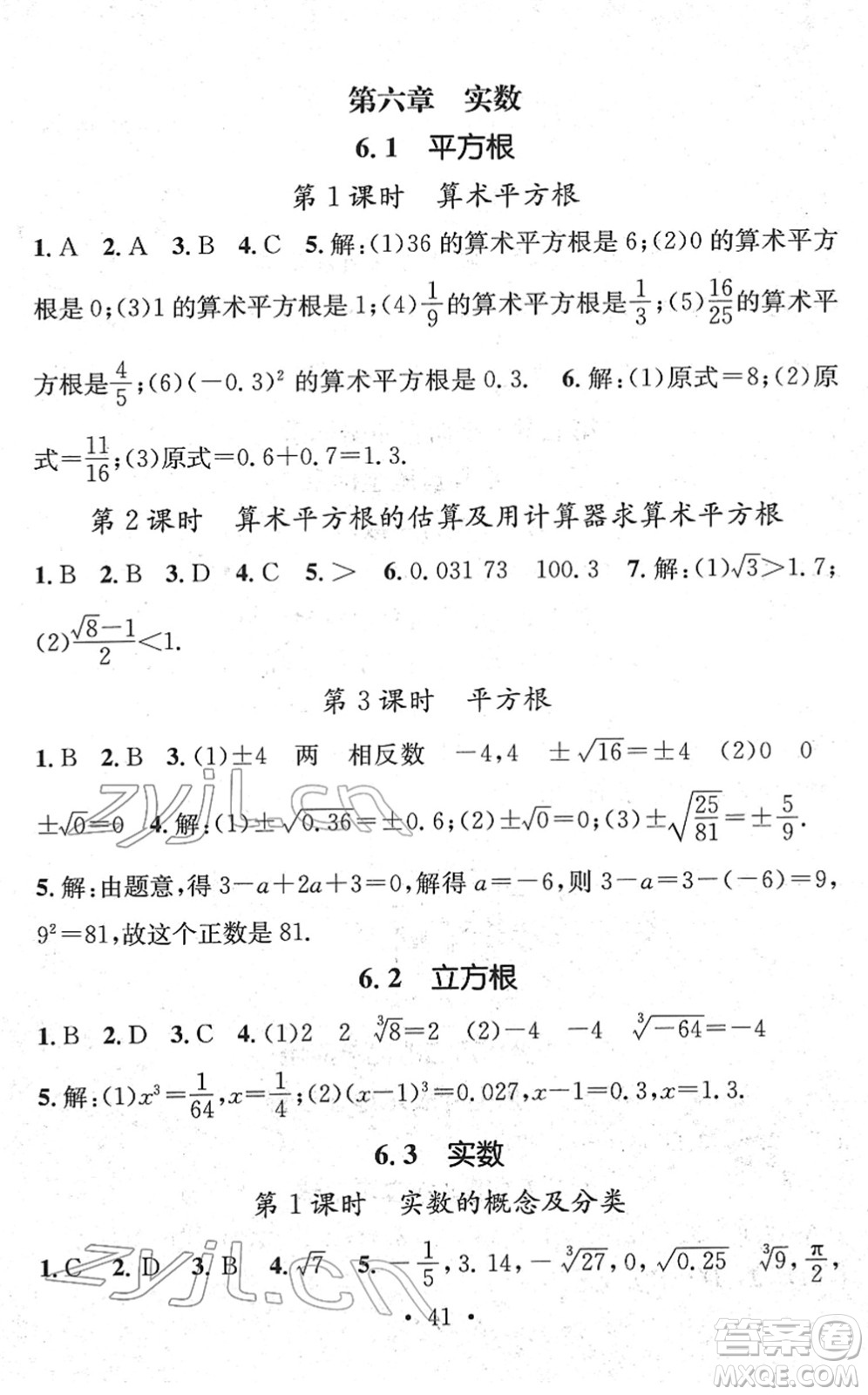 江西教育出版社2022名師測控七年級數(shù)學(xué)下冊RJ人教版答案