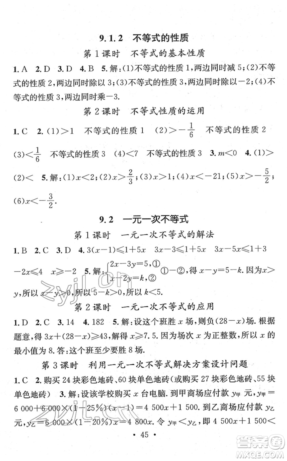 江西教育出版社2022名師測控七年級數(shù)學(xué)下冊RJ人教版答案