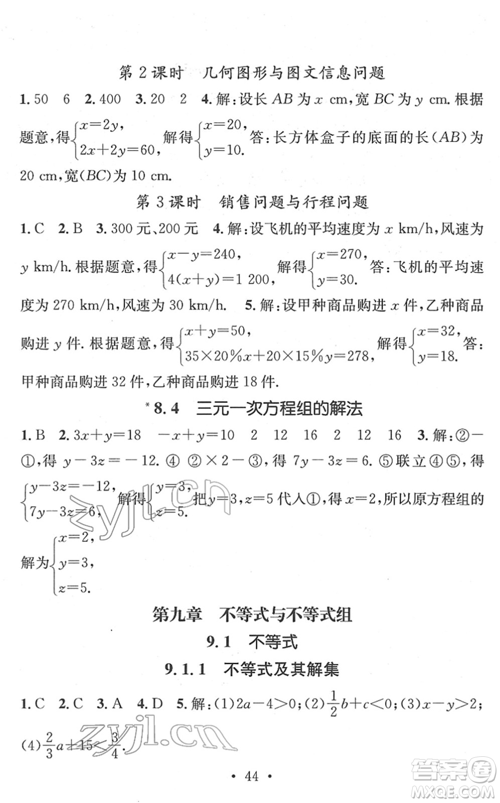 江西教育出版社2022名師測控七年級數(shù)學(xué)下冊RJ人教版答案