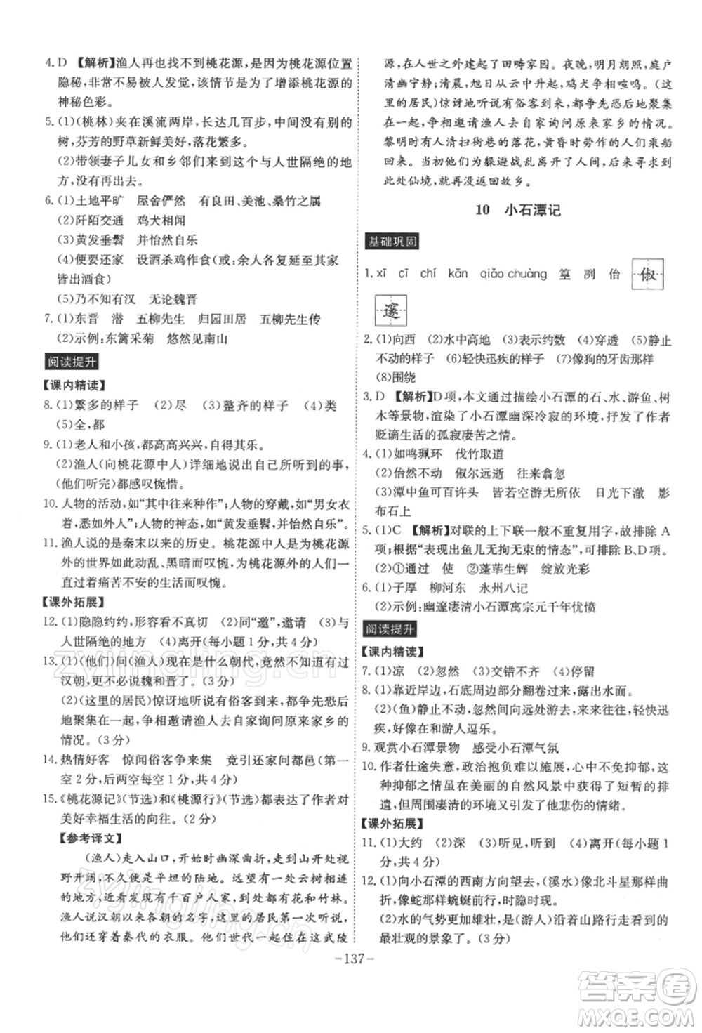 安徽師范大學(xué)出版社2022課時(shí)A計(jì)劃八年級(jí)下冊(cè)語(yǔ)文人教版參考答案