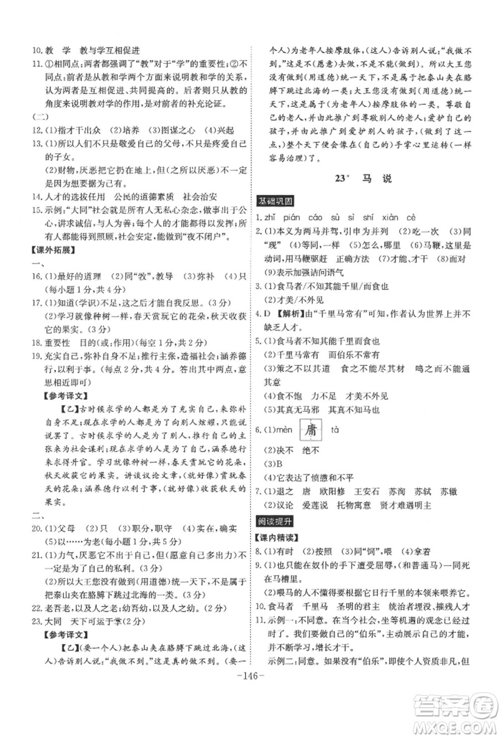 安徽師范大學(xué)出版社2022課時(shí)A計(jì)劃八年級(jí)下冊(cè)語(yǔ)文人教版參考答案