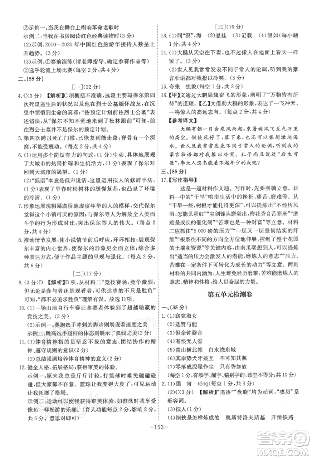 安徽師范大學(xué)出版社2022課時(shí)A計(jì)劃八年級(jí)下冊(cè)語(yǔ)文人教版參考答案