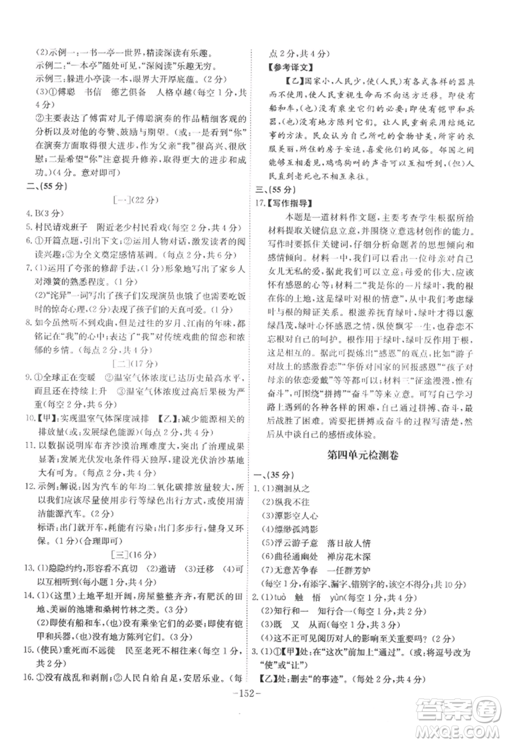 安徽師范大學(xué)出版社2022課時(shí)A計(jì)劃八年級(jí)下冊(cè)語(yǔ)文人教版參考答案