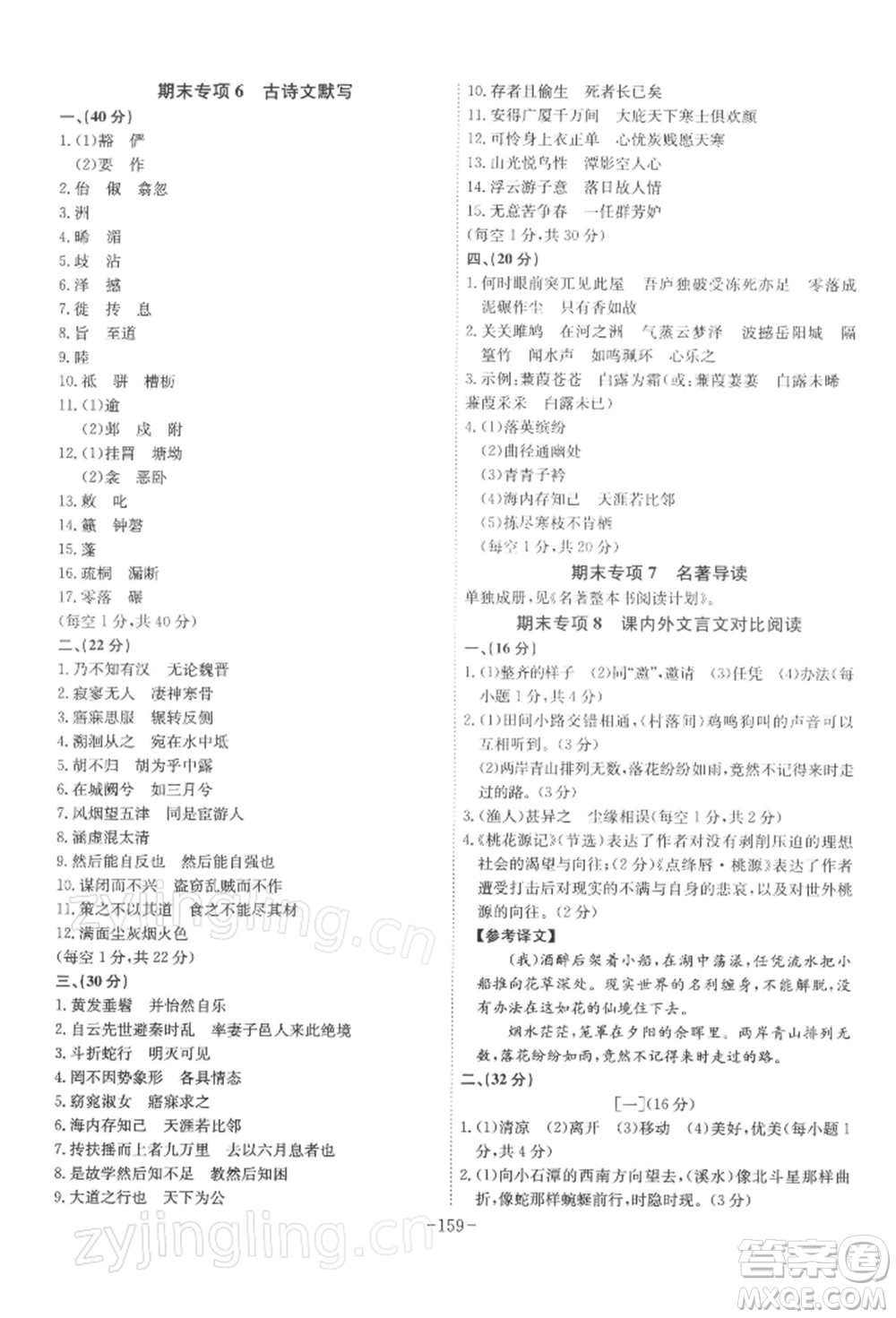 安徽師范大學(xué)出版社2022課時(shí)A計(jì)劃八年級(jí)下冊(cè)語(yǔ)文人教版參考答案