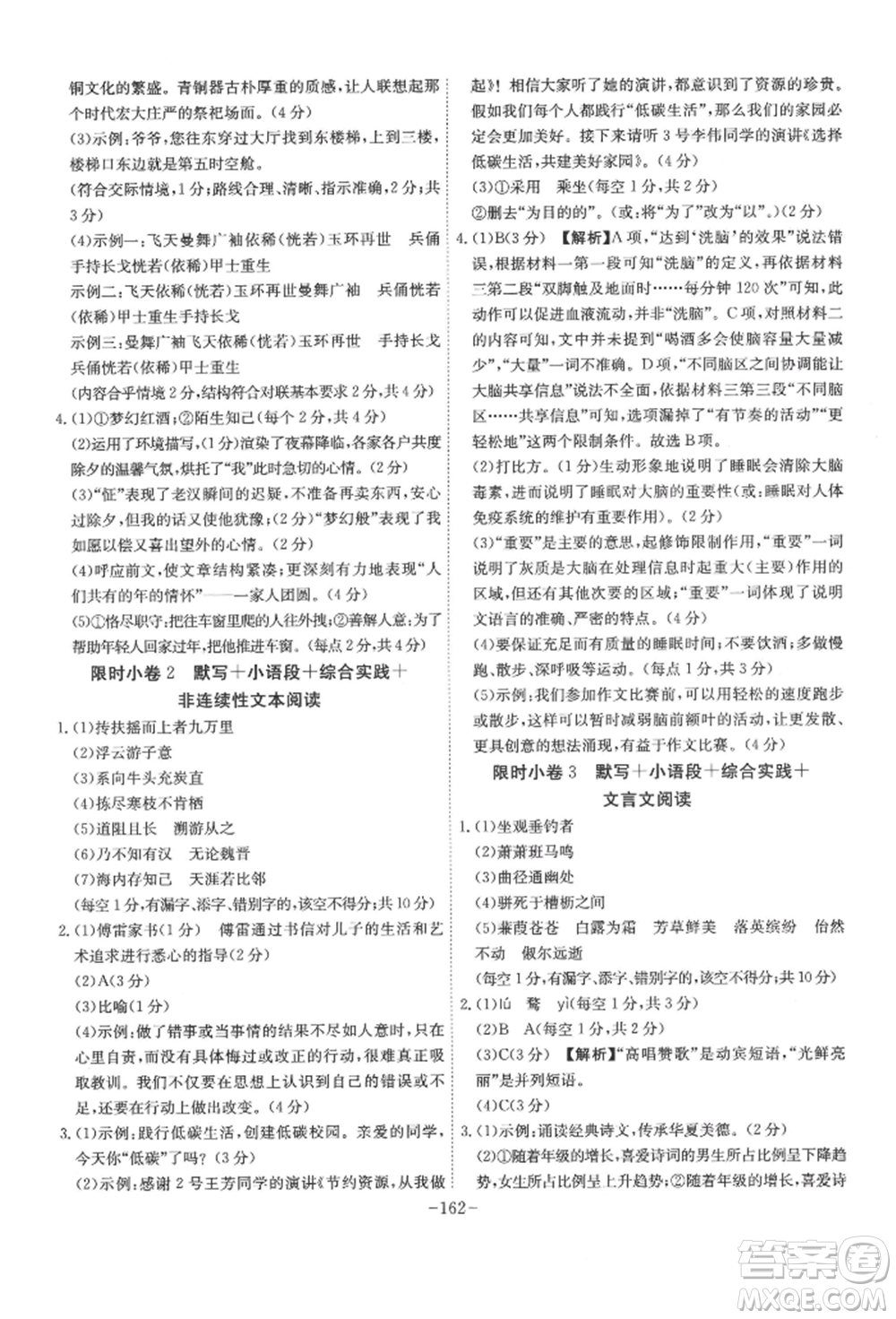 安徽師范大學(xué)出版社2022課時(shí)A計(jì)劃八年級(jí)下冊(cè)語(yǔ)文人教版參考答案