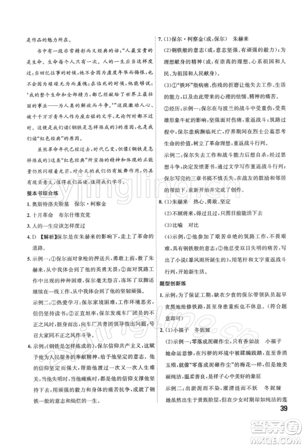 安徽師范大學(xué)出版社2022課時(shí)A計(jì)劃八年級(jí)下冊(cè)語(yǔ)文人教版參考答案