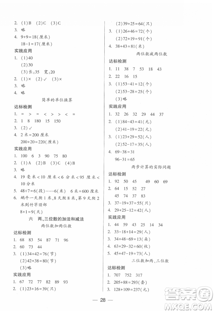 希望出版社2022新課標(biāo)兩導(dǎo)兩練高效學(xué)案數(shù)學(xué)二年級(jí)下冊(cè)蘇教版答案