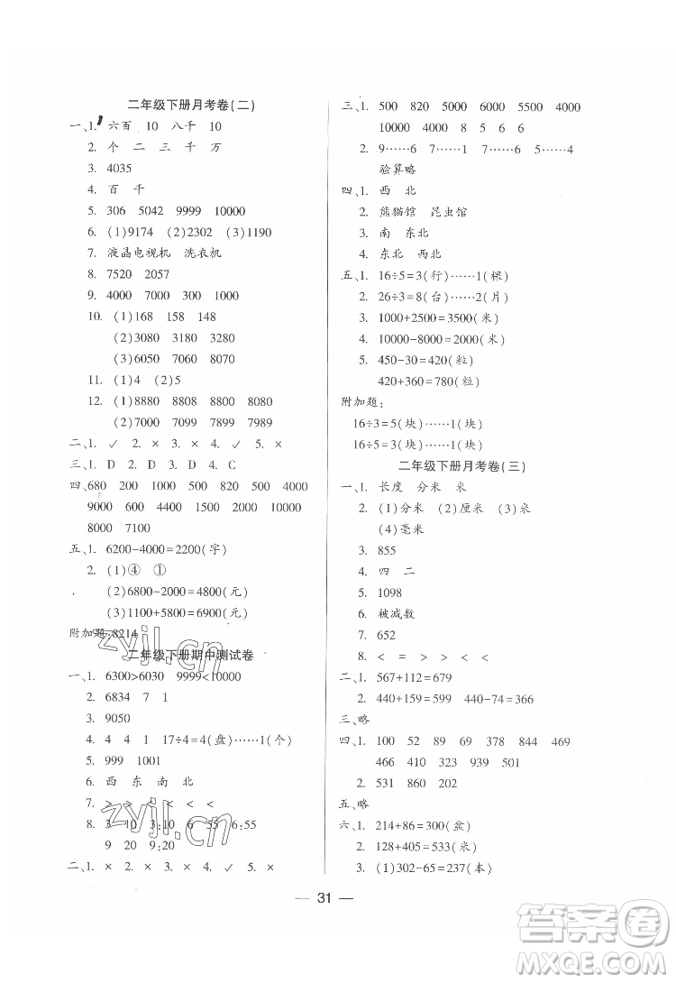 希望出版社2022新課標(biāo)兩導(dǎo)兩練高效學(xué)案數(shù)學(xué)二年級(jí)下冊(cè)蘇教版答案