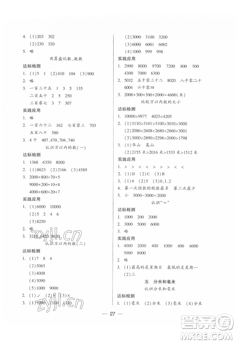 希望出版社2022新課標(biāo)兩導(dǎo)兩練高效學(xué)案數(shù)學(xué)二年級(jí)下冊(cè)蘇教版答案