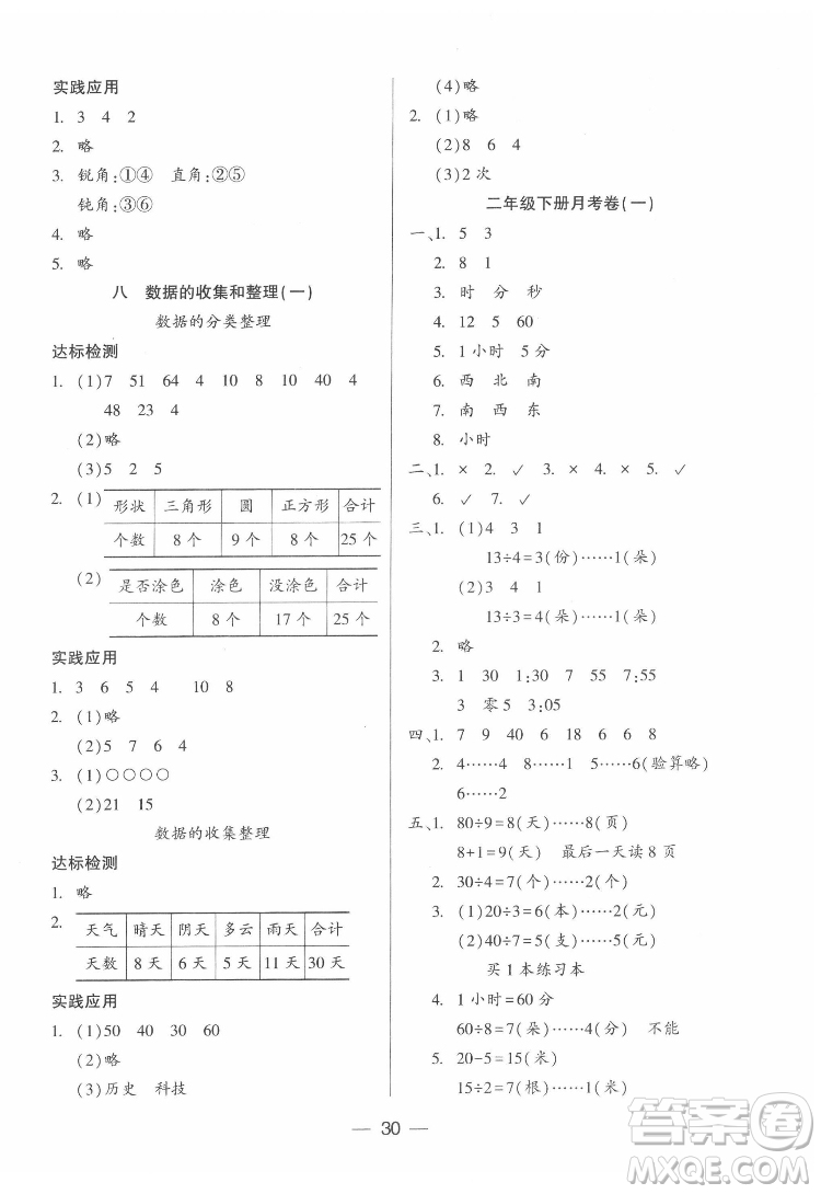 希望出版社2022新課標(biāo)兩導(dǎo)兩練高效學(xué)案數(shù)學(xué)二年級(jí)下冊(cè)蘇教版答案