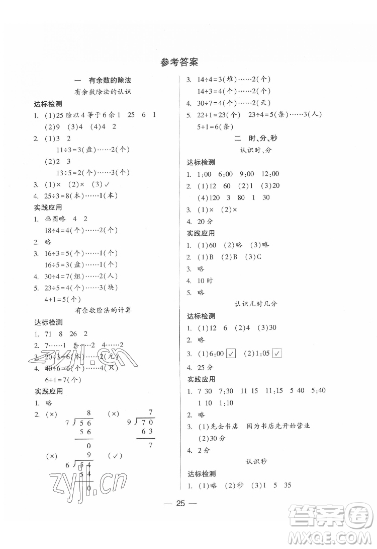 希望出版社2022新課標(biāo)兩導(dǎo)兩練高效學(xué)案數(shù)學(xué)二年級(jí)下冊(cè)蘇教版答案