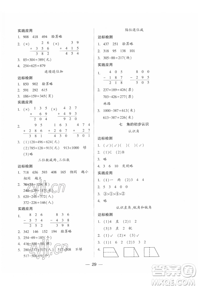 希望出版社2022新課標(biāo)兩導(dǎo)兩練高效學(xué)案數(shù)學(xué)二年級(jí)下冊(cè)蘇教版答案