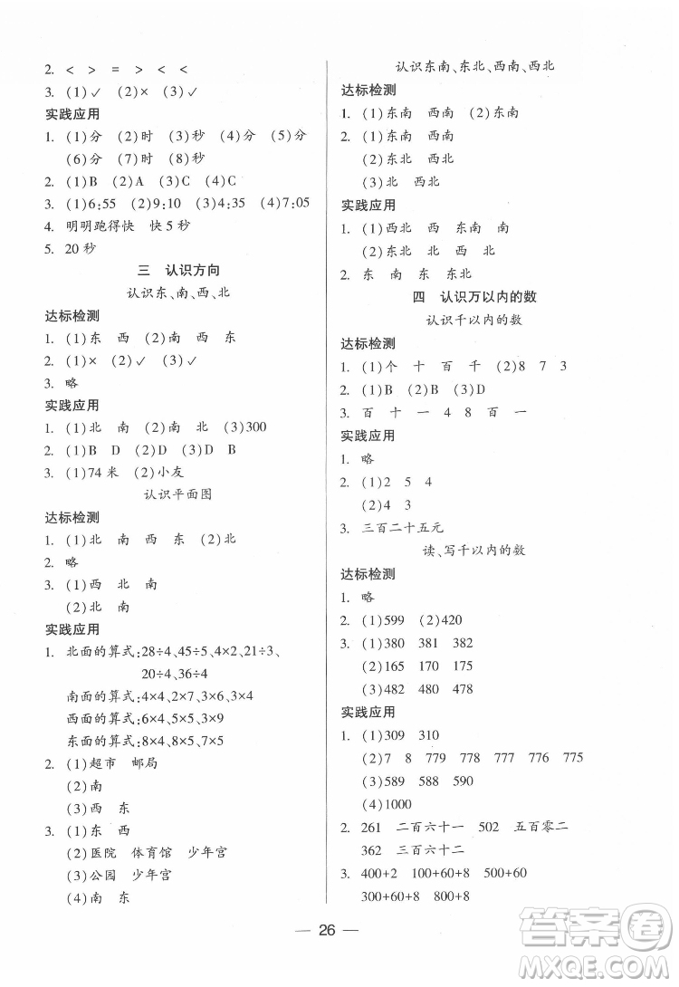 希望出版社2022新課標(biāo)兩導(dǎo)兩練高效學(xué)案數(shù)學(xué)二年級(jí)下冊(cè)蘇教版答案