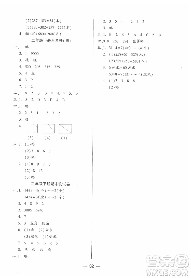 希望出版社2022新課標(biāo)兩導(dǎo)兩練高效學(xué)案數(shù)學(xué)二年級(jí)下冊(cè)蘇教版答案