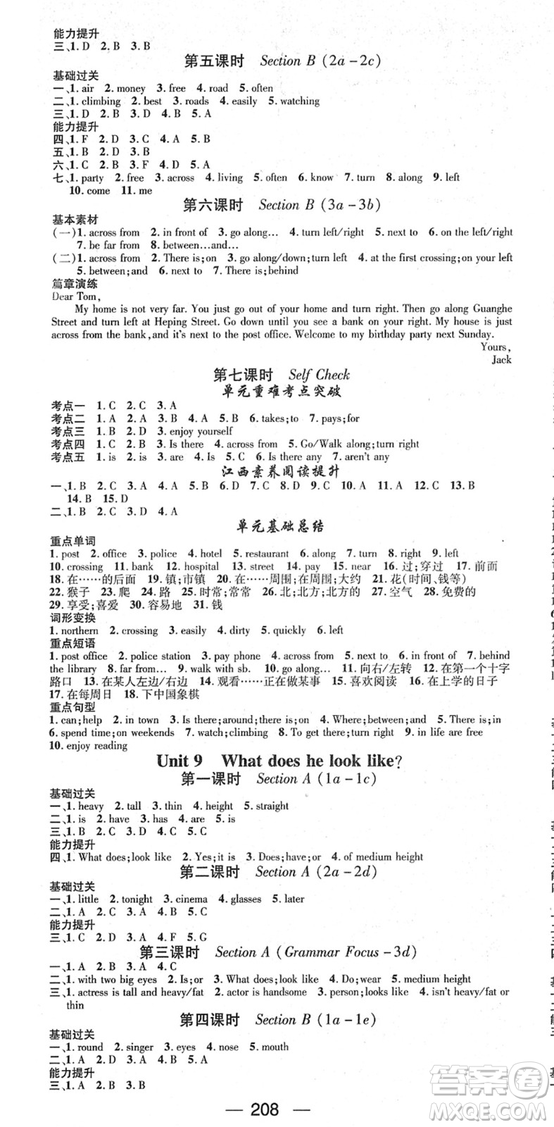 江西教育出版社2022名師測(cè)控七年級(jí)英語(yǔ)下冊(cè)RJ人教版江西專版答案