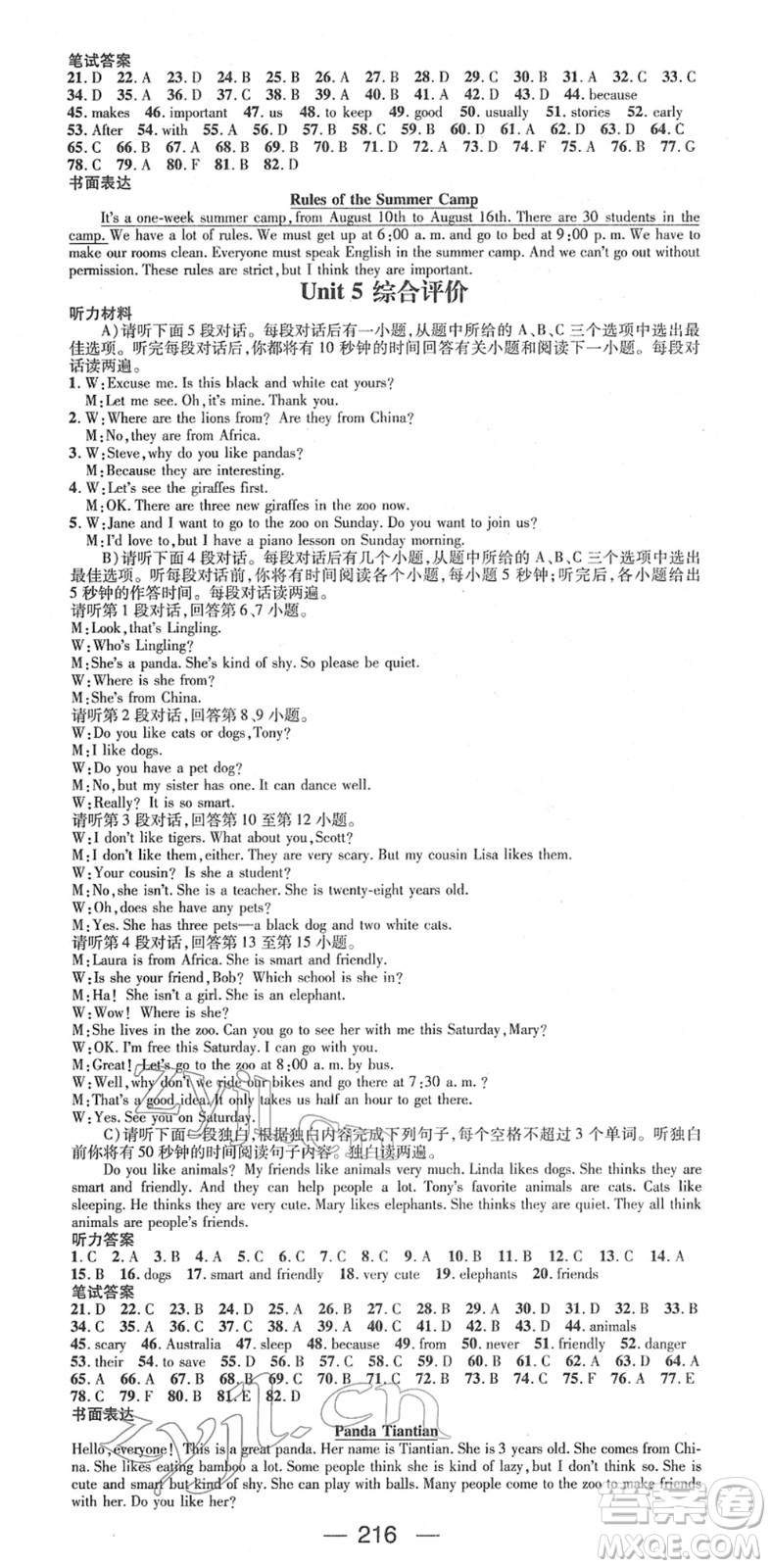 江西教育出版社2022名師測(cè)控七年級(jí)英語(yǔ)下冊(cè)RJ人教版江西專版答案