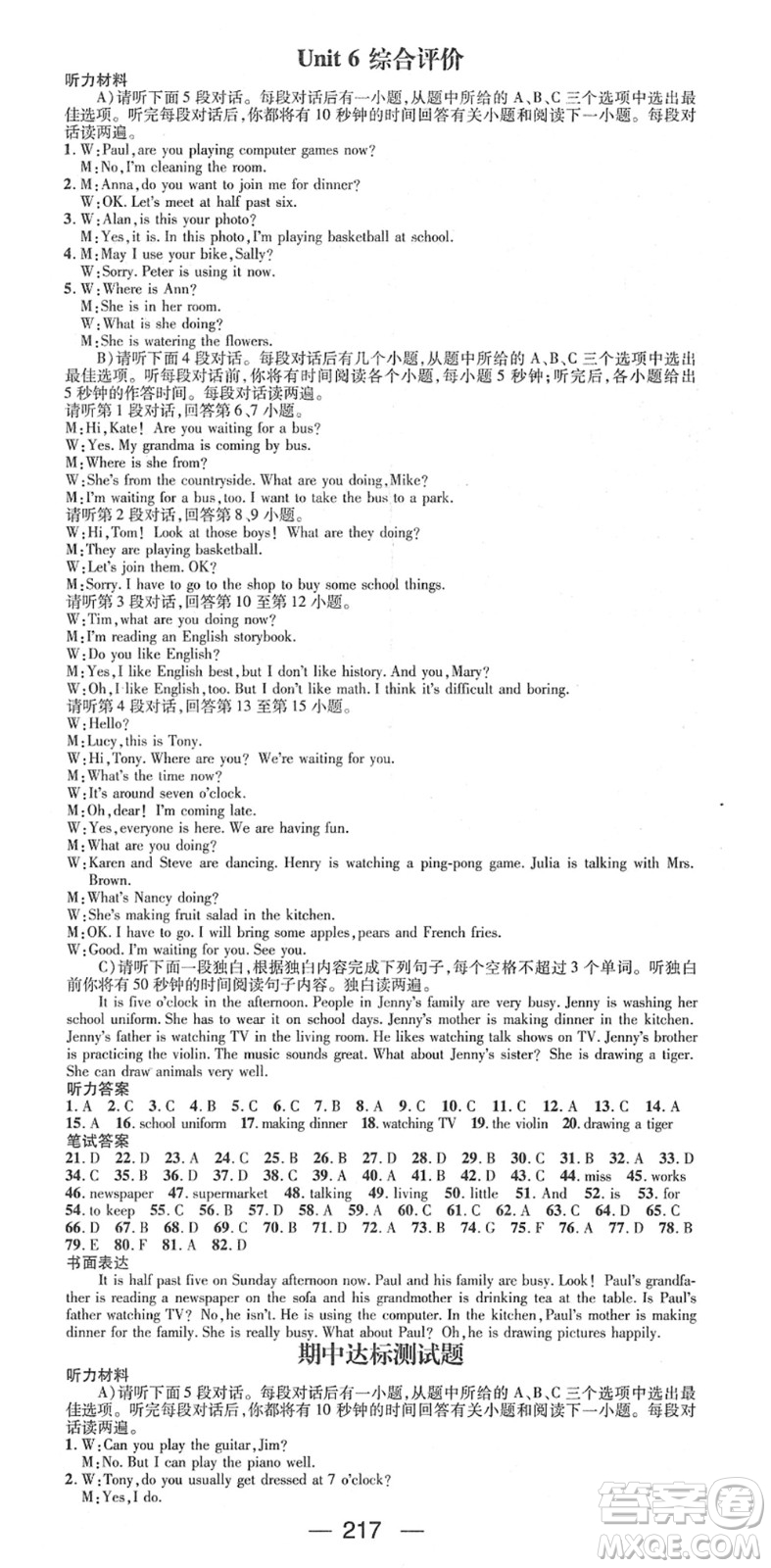 江西教育出版社2022名師測(cè)控七年級(jí)英語(yǔ)下冊(cè)RJ人教版江西專版答案