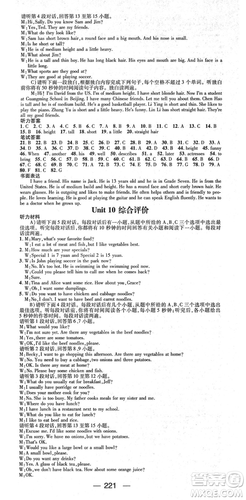 江西教育出版社2022名師測(cè)控七年級(jí)英語(yǔ)下冊(cè)RJ人教版江西專版答案