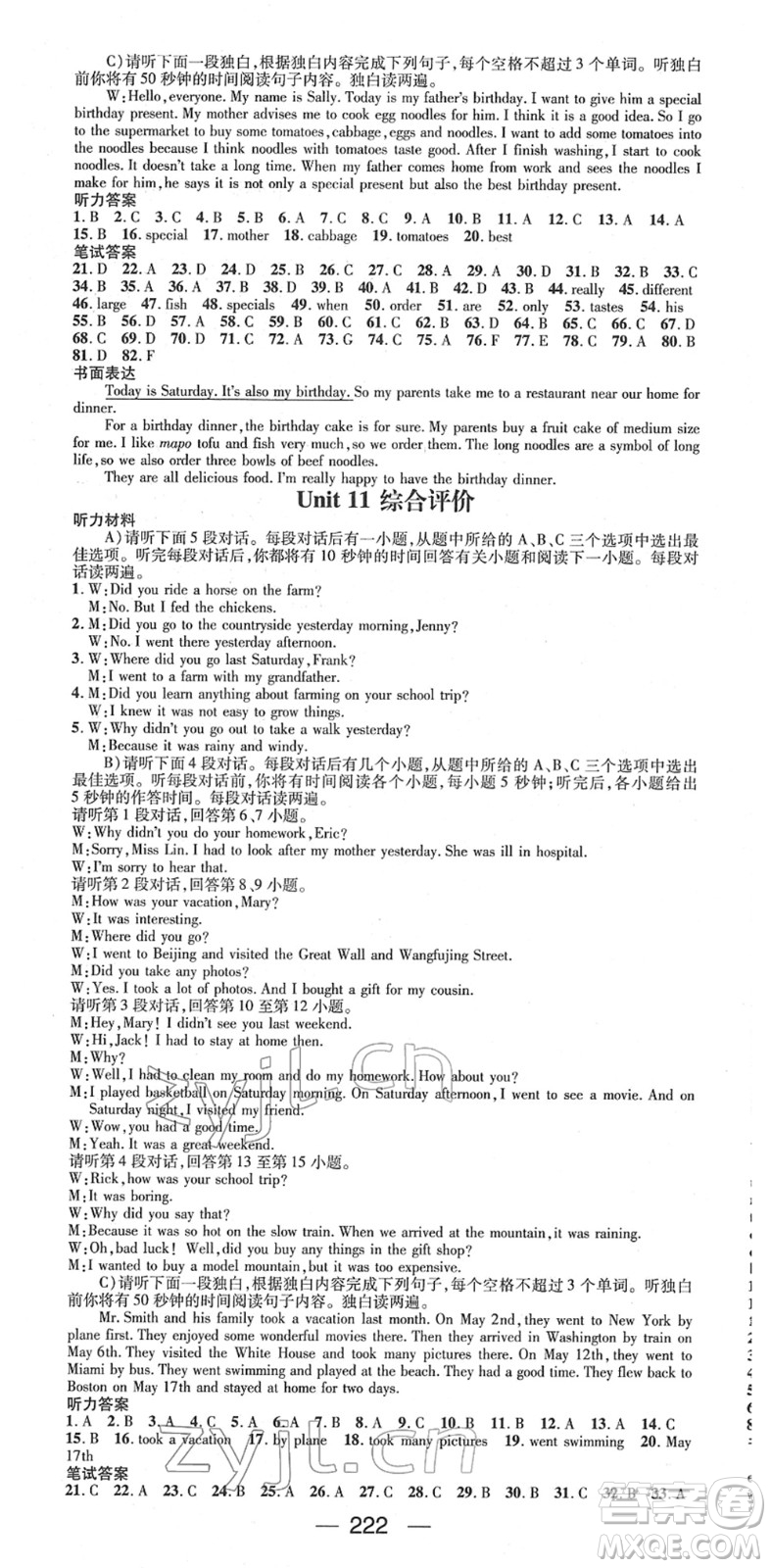 江西教育出版社2022名師測(cè)控七年級(jí)英語(yǔ)下冊(cè)RJ人教版江西專版答案