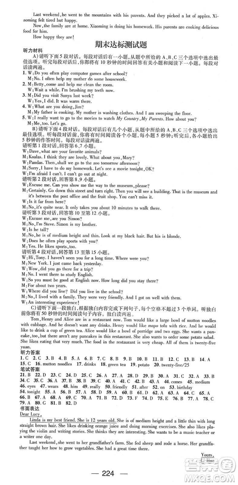 江西教育出版社2022名師測(cè)控七年級(jí)英語(yǔ)下冊(cè)RJ人教版江西專版答案