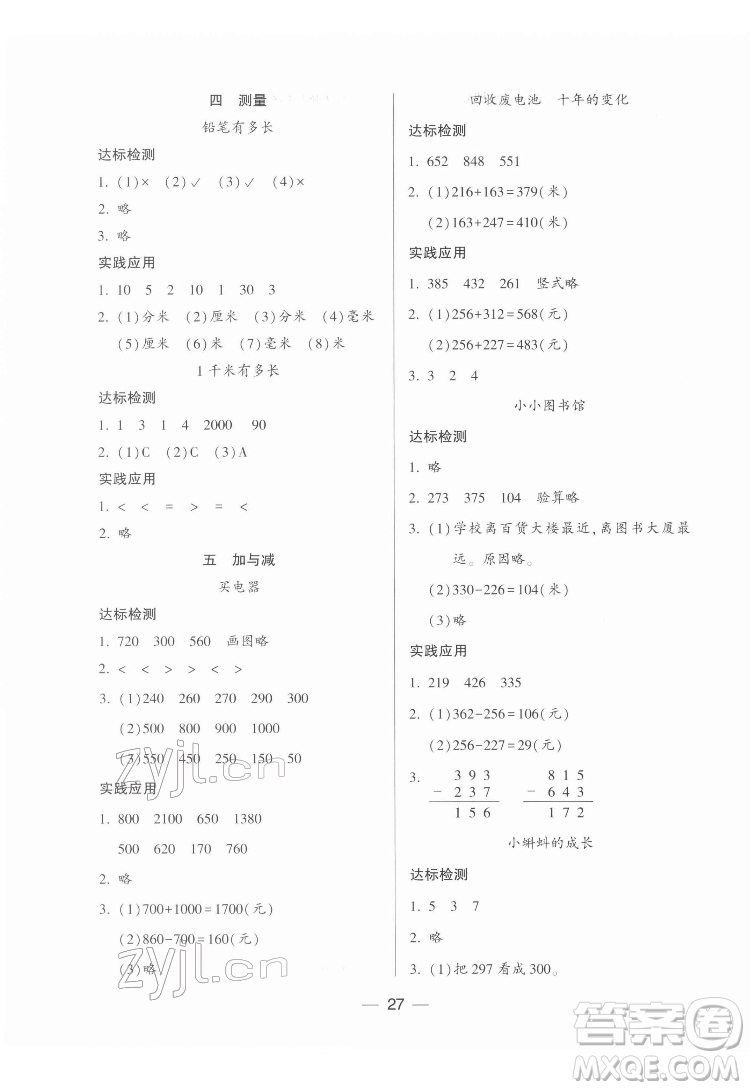 希望出版社2022新課標(biāo)兩導(dǎo)兩練高效學(xué)案數(shù)學(xué)二年級(jí)下冊(cè)北師大版答案