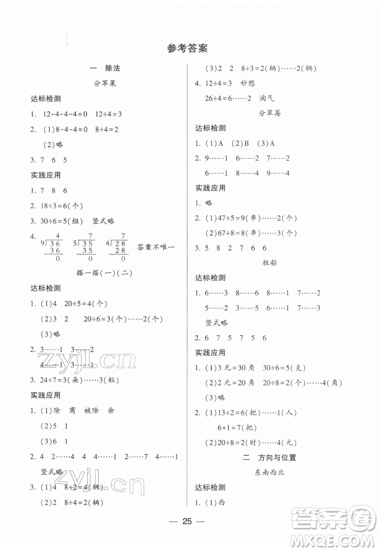 希望出版社2022新課標(biāo)兩導(dǎo)兩練高效學(xué)案數(shù)學(xué)二年級(jí)下冊(cè)北師大版答案