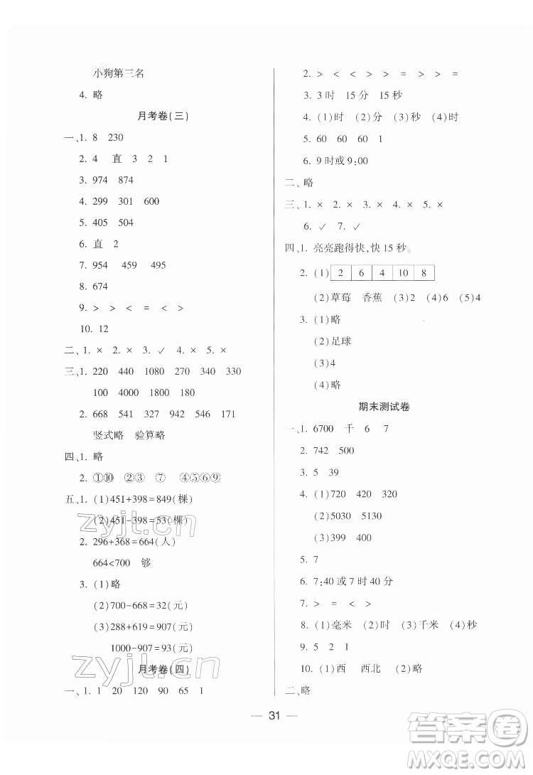 希望出版社2022新課標(biāo)兩導(dǎo)兩練高效學(xué)案數(shù)學(xué)二年級(jí)下冊(cè)北師大版答案