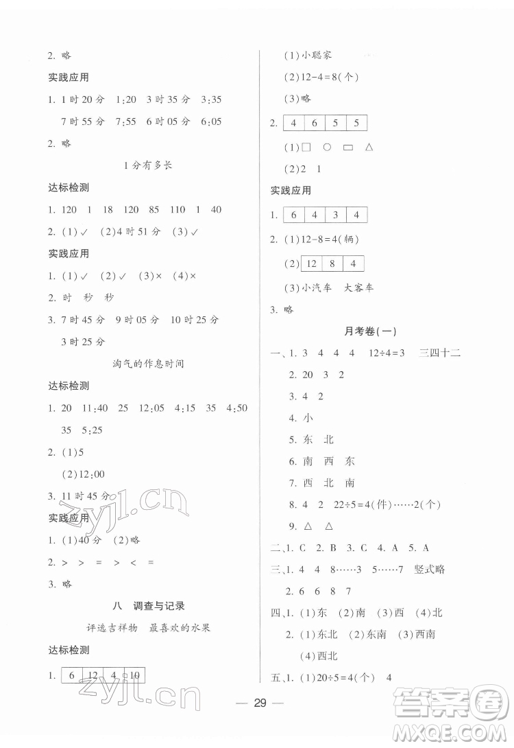 希望出版社2022新課標(biāo)兩導(dǎo)兩練高效學(xué)案數(shù)學(xué)二年級(jí)下冊(cè)北師大版答案