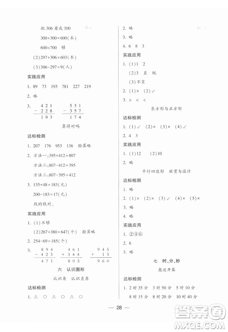 希望出版社2022新課標(biāo)兩導(dǎo)兩練高效學(xué)案數(shù)學(xué)二年級(jí)下冊(cè)北師大版答案