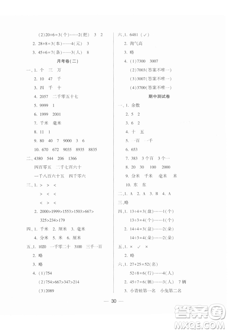 希望出版社2022新課標(biāo)兩導(dǎo)兩練高效學(xué)案數(shù)學(xué)二年級(jí)下冊(cè)北師大版答案