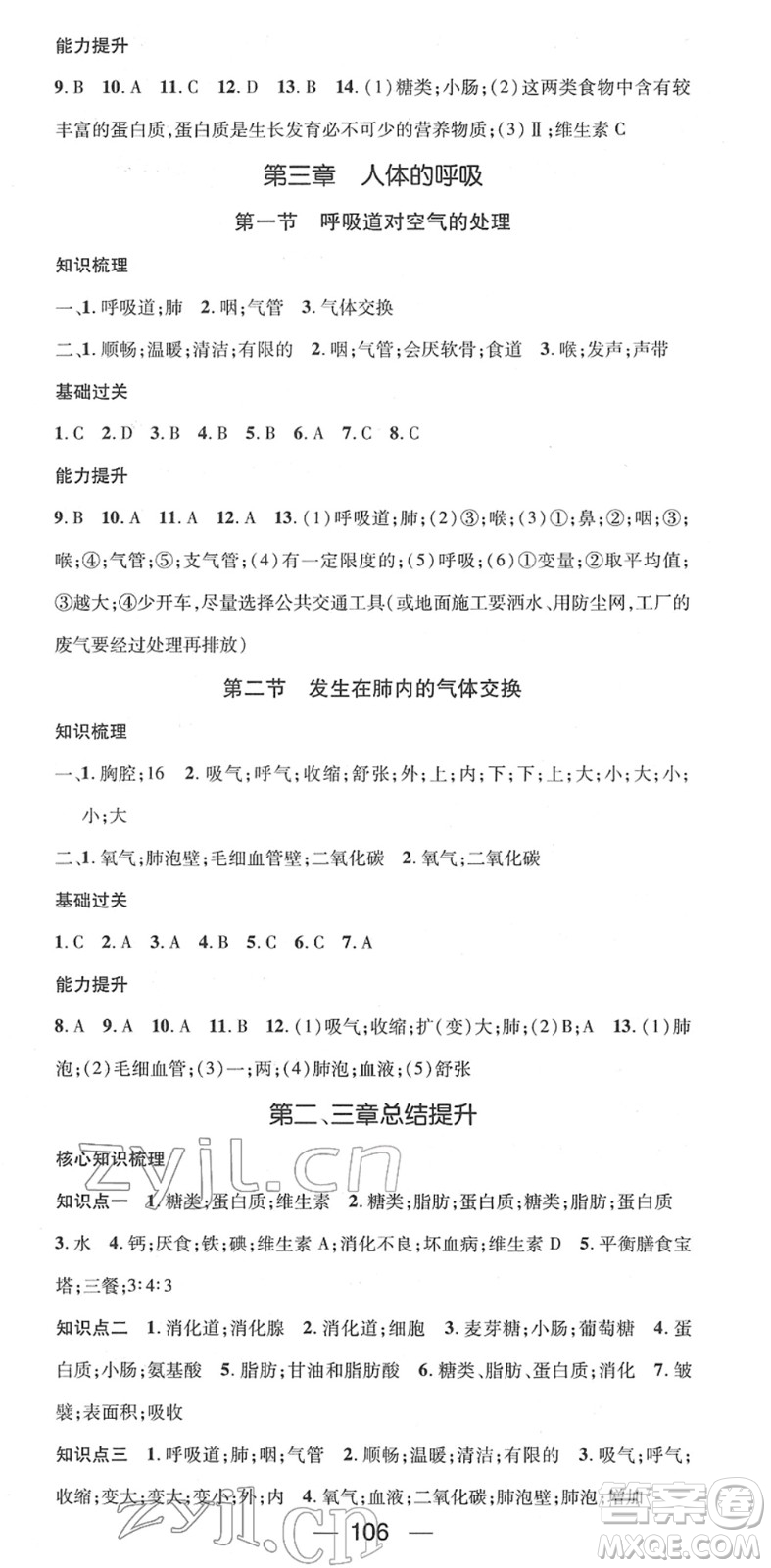 江西教育出版社2022名師測控七年級生物下冊RJ人教版答案