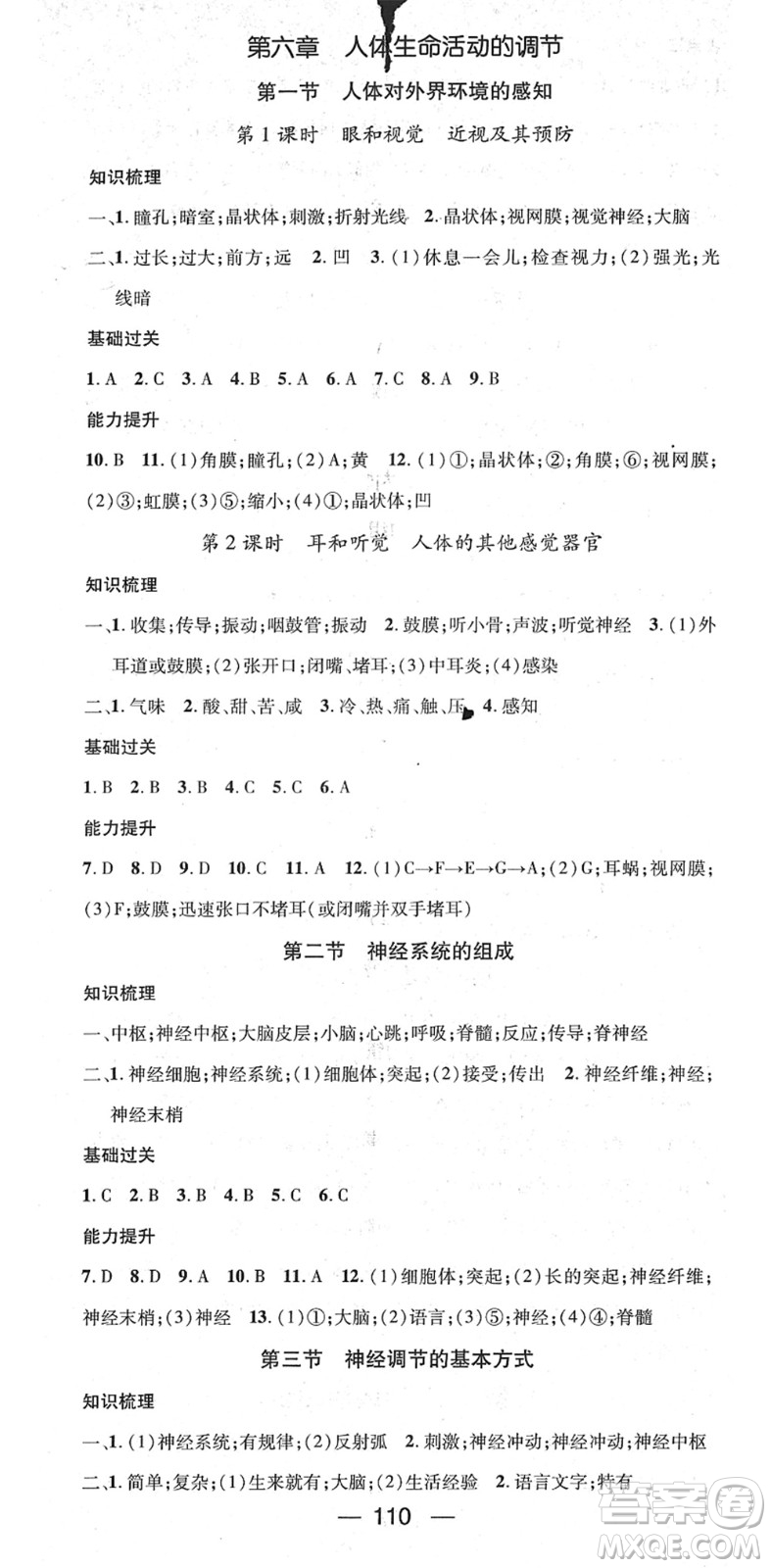 江西教育出版社2022名師測控七年級生物下冊RJ人教版答案