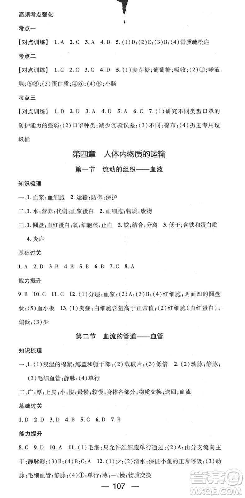 江西教育出版社2022名師測控七年級生物下冊RJ人教版答案