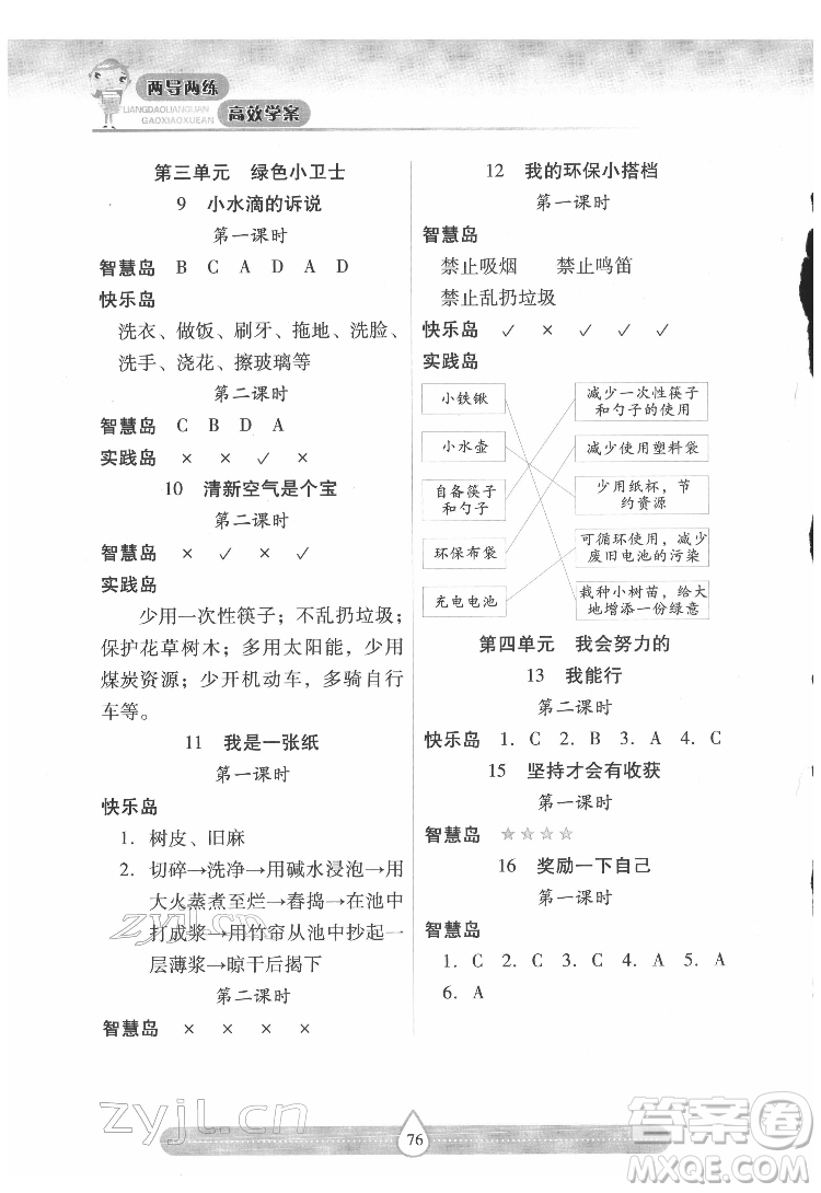 希望出版社2022新課標兩導兩練高效學案道德與法治二年級下冊人教版答案