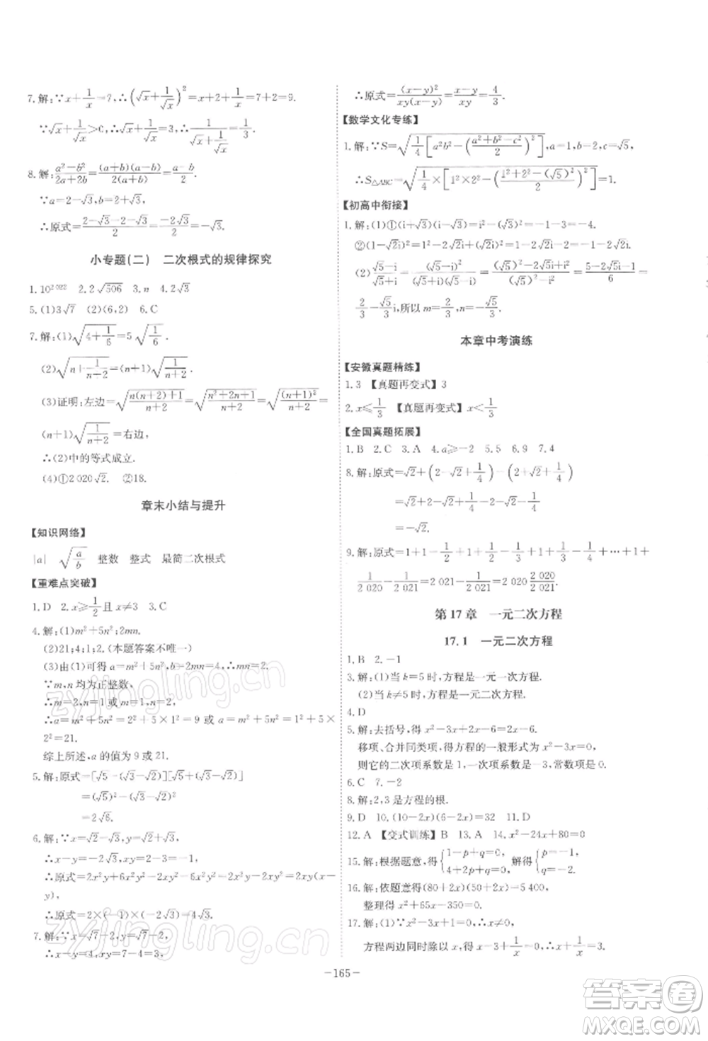 安徽師范大學(xué)出版社2022課時A計劃八年級下冊數(shù)學(xué)滬科版參考答案