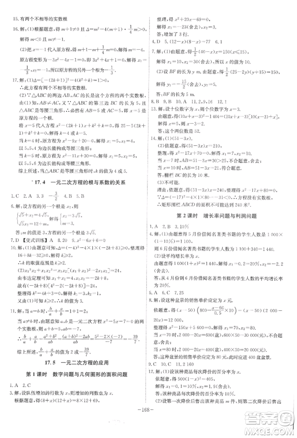 安徽師范大學(xué)出版社2022課時A計劃八年級下冊數(shù)學(xué)滬科版參考答案