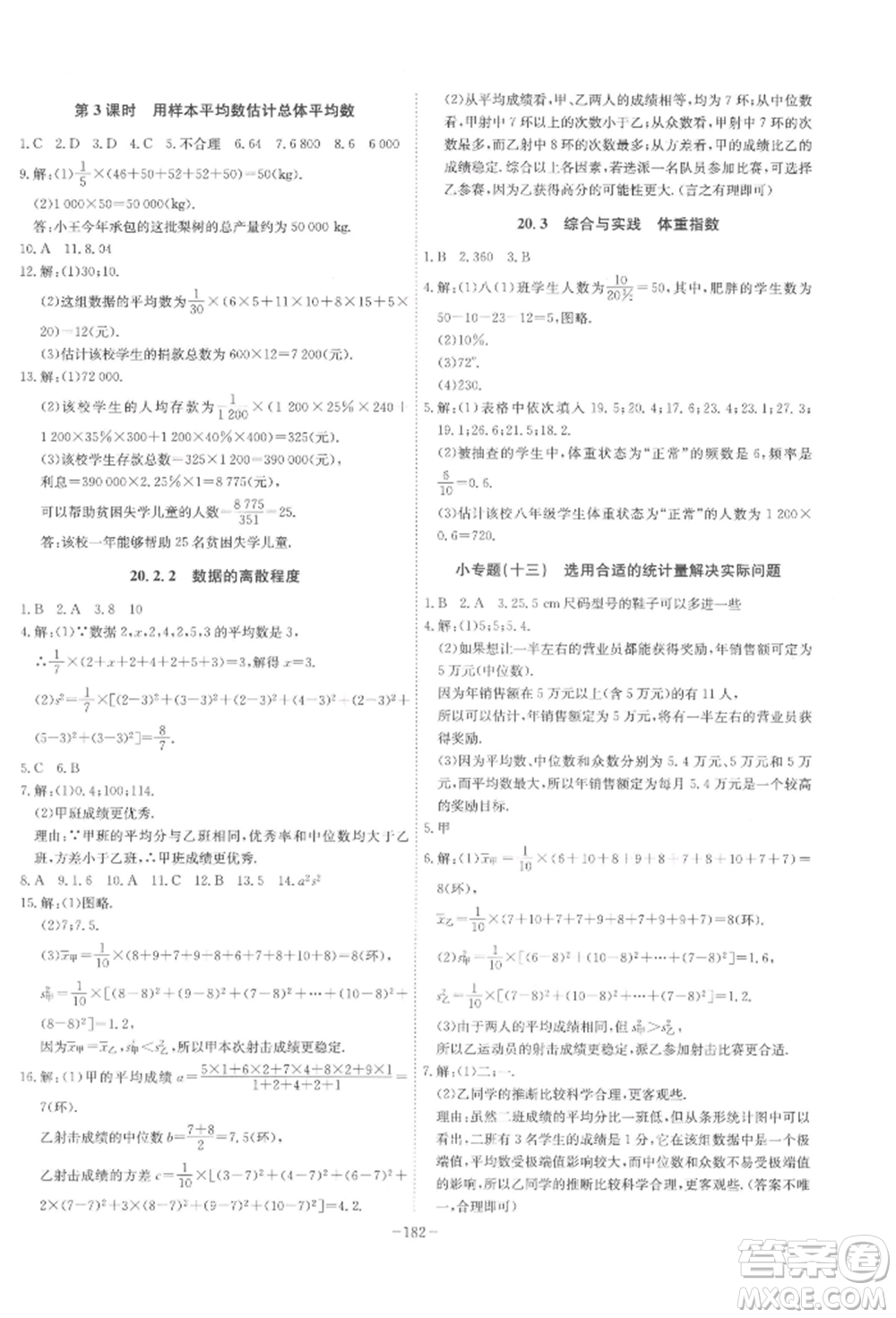 安徽師范大學(xué)出版社2022課時A計劃八年級下冊數(shù)學(xué)滬科版參考答案