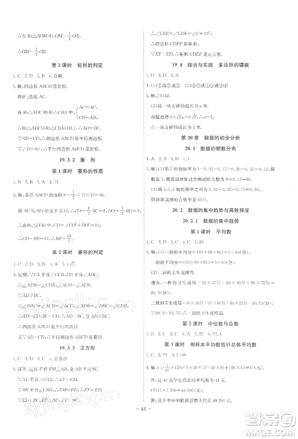 安徽師范大學(xué)出版社2022課時A計劃八年級下冊數(shù)學(xué)滬科版參考答案