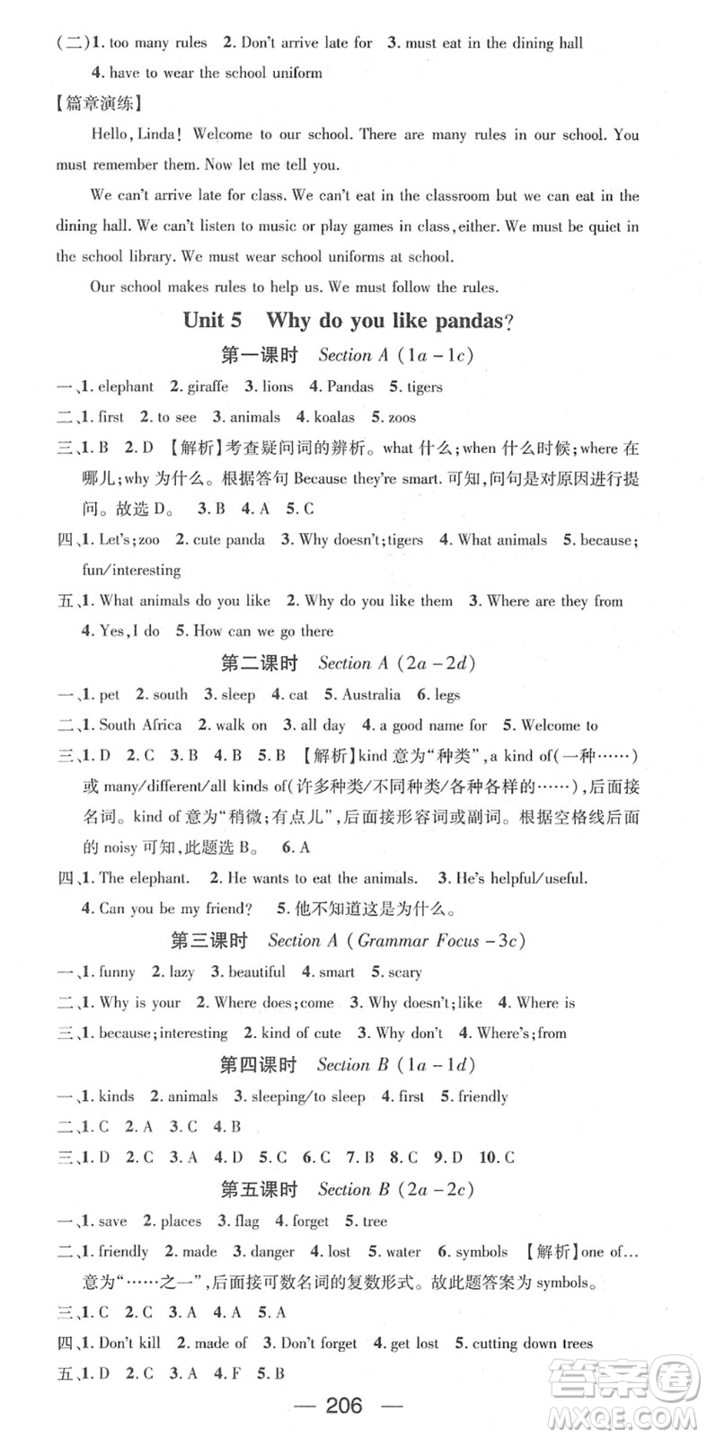 江西教育出版社2022名師測(cè)控七年級(jí)英語下冊(cè)RJ人教版答案