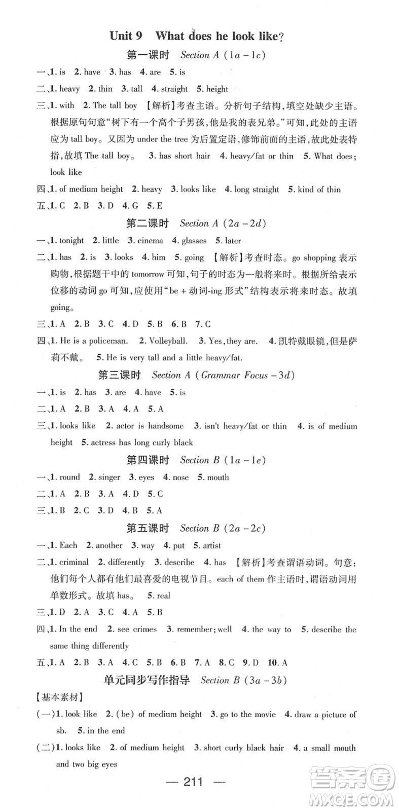 江西教育出版社2022名師測(cè)控七年級(jí)英語下冊(cè)RJ人教版答案