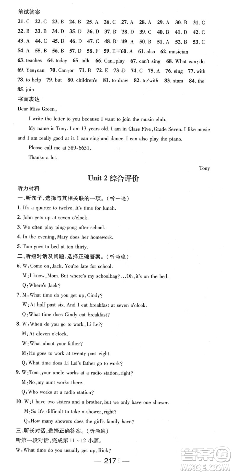 江西教育出版社2022名師測(cè)控七年級(jí)英語下冊(cè)RJ人教版答案