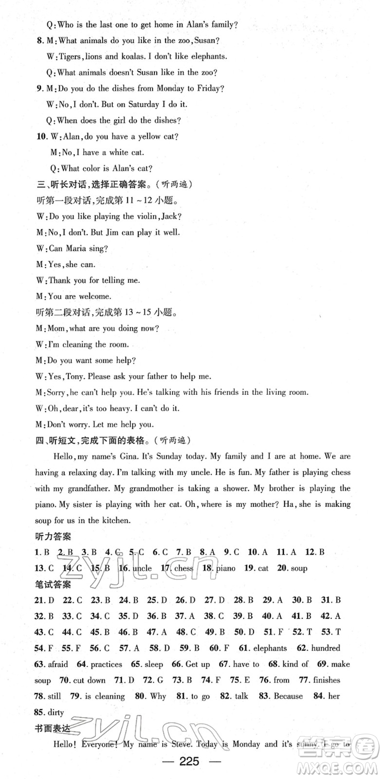 江西教育出版社2022名師測(cè)控七年級(jí)英語下冊(cè)RJ人教版答案