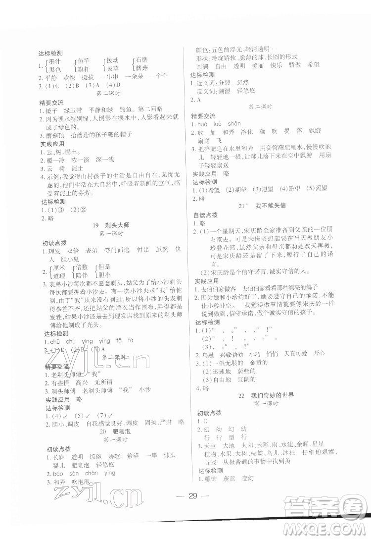 希望出版社2022新課標兩導兩練高效學案語文三年級下冊人教版答案