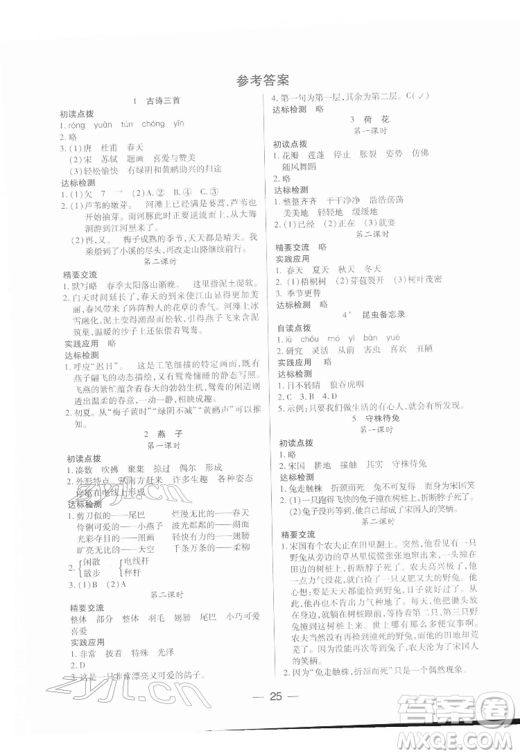 希望出版社2022新課標兩導兩練高效學案語文三年級下冊人教版答案