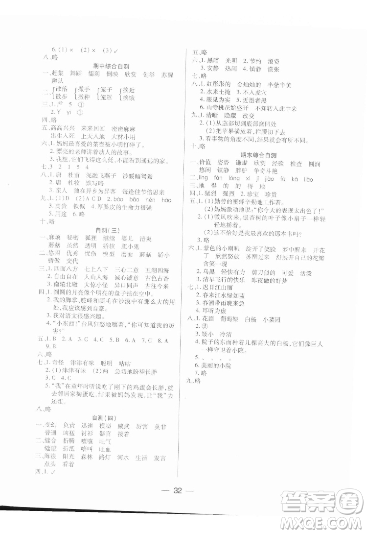 希望出版社2022新課標兩導兩練高效學案語文三年級下冊人教版答案