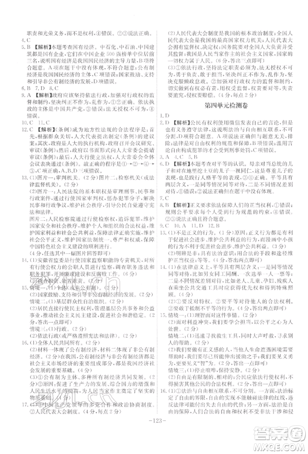 安徽師范大學(xué)出版社2022課時A計劃八年級下冊道德與法治人教版參考答案