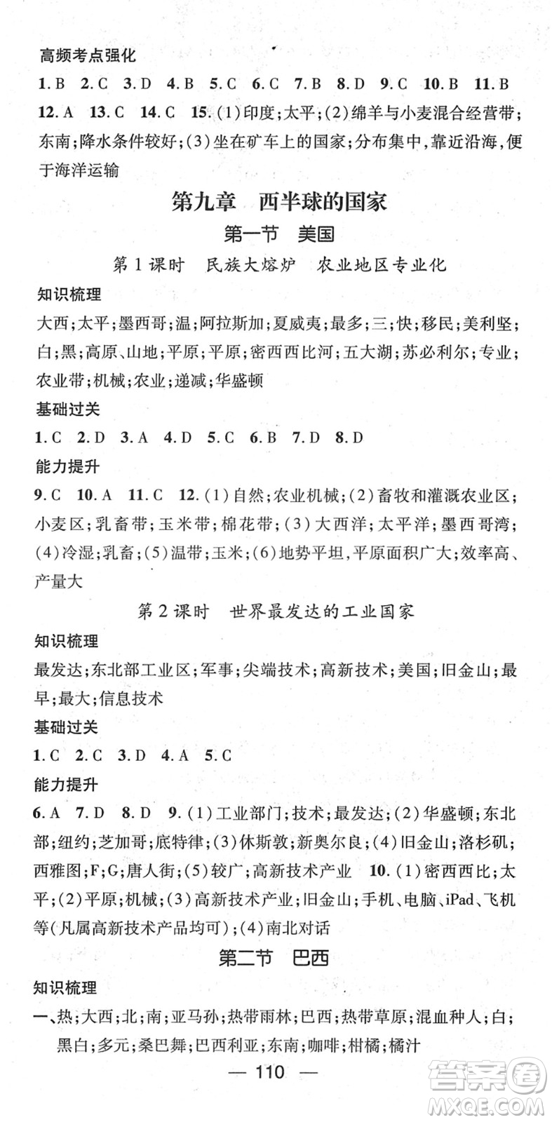 江西教育出版社2022名師測控七年級地理下冊RJ人教版答案