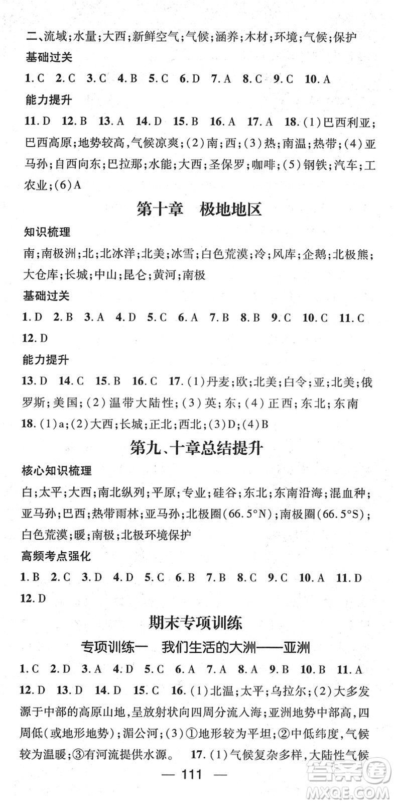 江西教育出版社2022名師測控七年級地理下冊RJ人教版答案