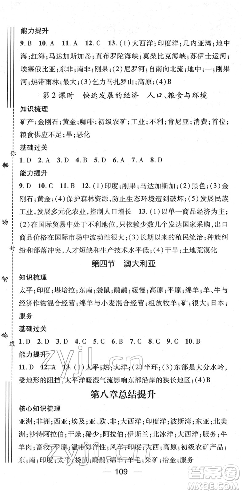 江西教育出版社2022名師測控七年級地理下冊RJ人教版答案