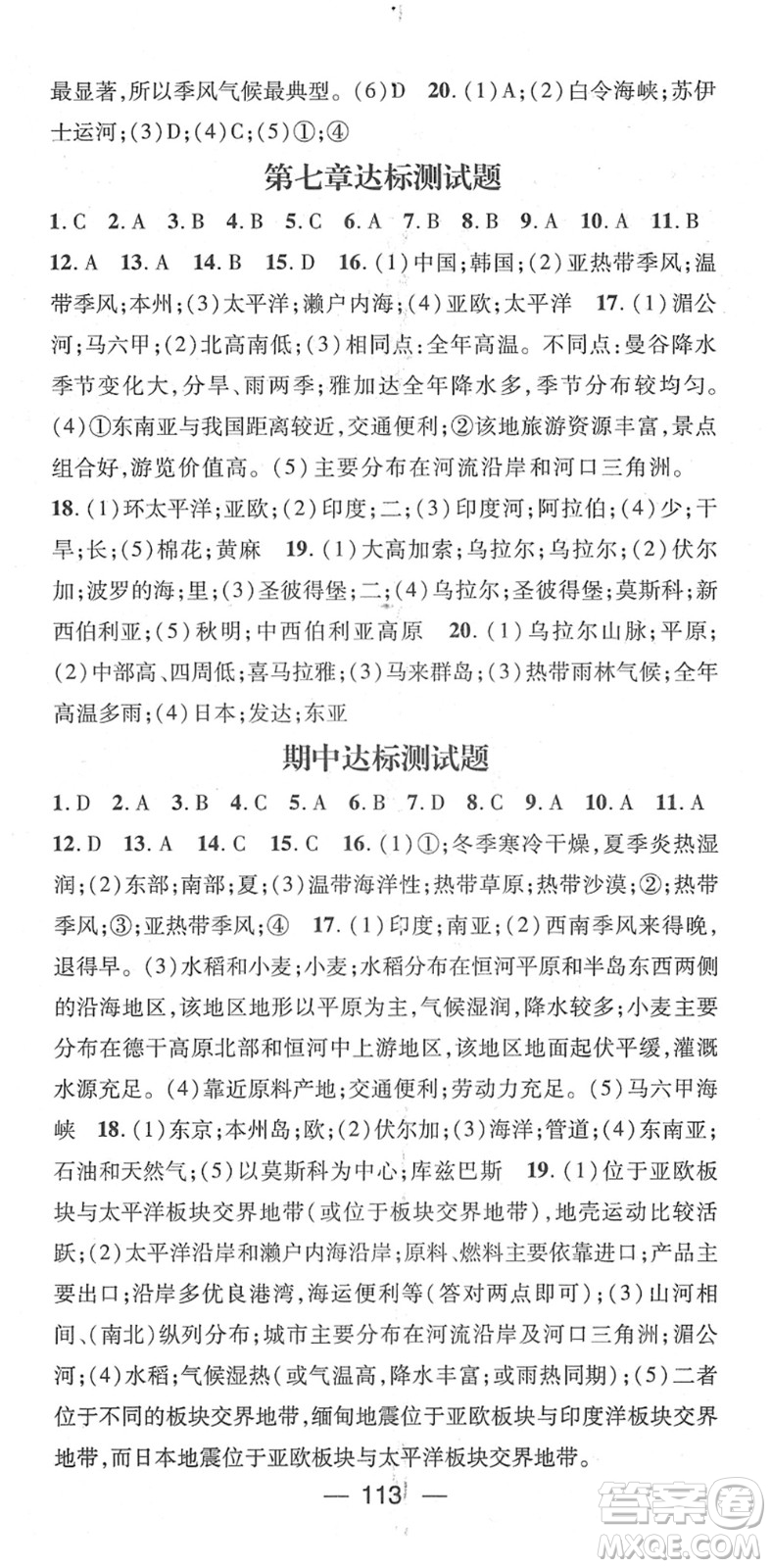 江西教育出版社2022名師測控七年級地理下冊RJ人教版答案